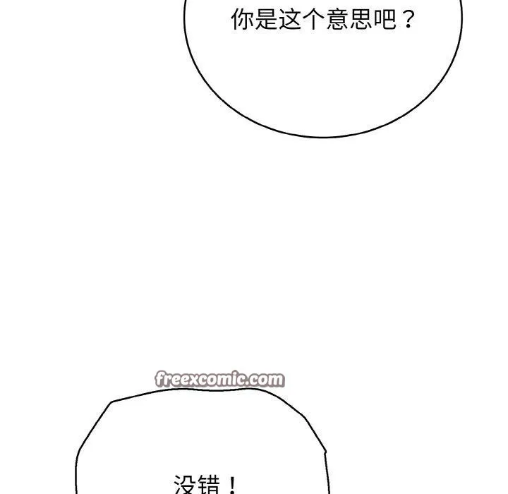 再爱我一次-第22話 - 图片 168