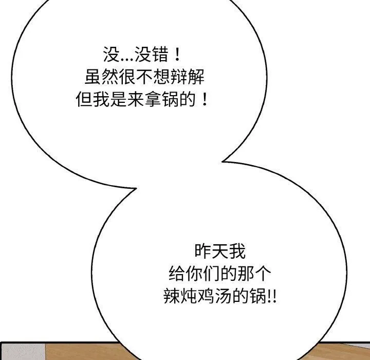 再爱我一次-第22話 - 图片 197