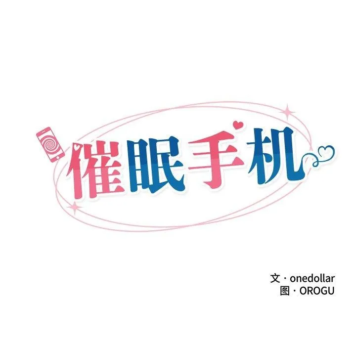 催眠手机-第23話 - 图片 24