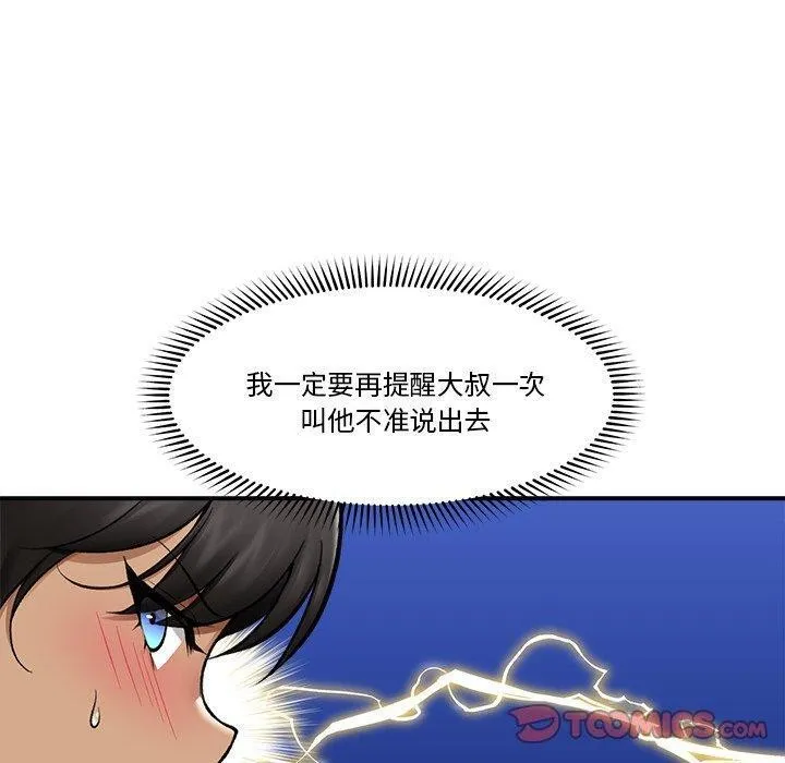 催眠手機第23話