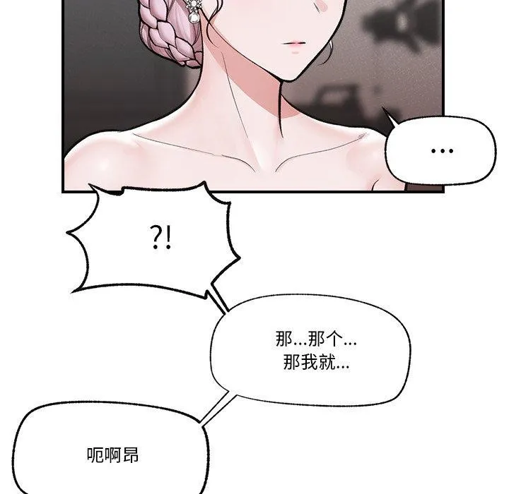 催眠手机-第23話 - 图片 62