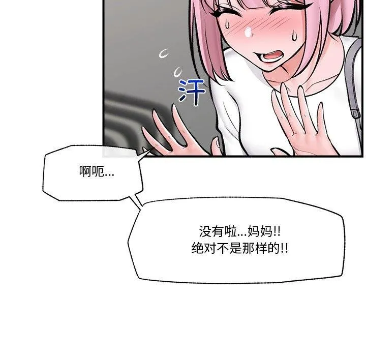 催眠手機第23話