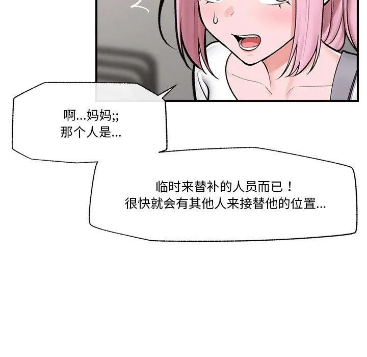 催眠手机-第23話 - 图片 67