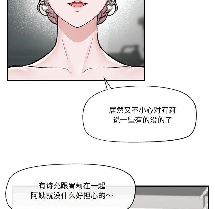催眠手机-第23話 - 图片 77