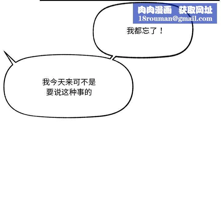 催眠手机-第23話 - 图片 81