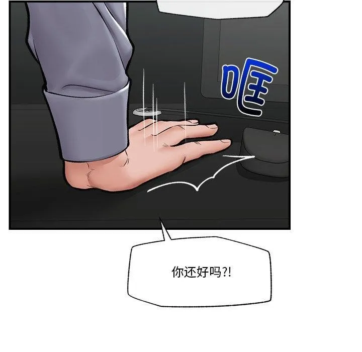 催眠手机-第23話 - 图片 97