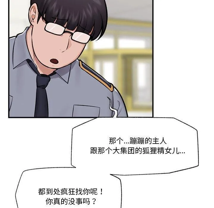 催眠手机-第23話 - 图片 100