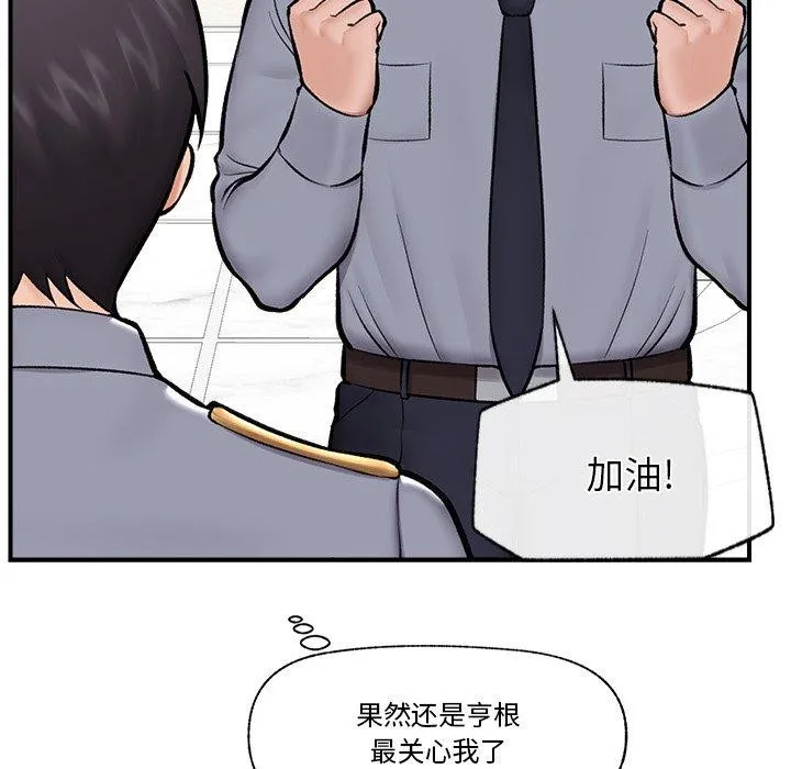 催眠手机-第23話 - 图片 106