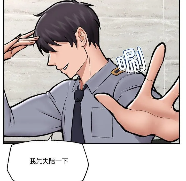 催眠手机-第23話 - 图片 117