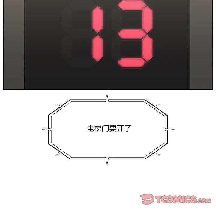 催眠手机-第23話 - 图片 129
