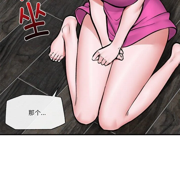 催眠手机-第23話 - 图片 149