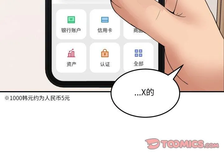 男人止步-第9話 - 图片 4