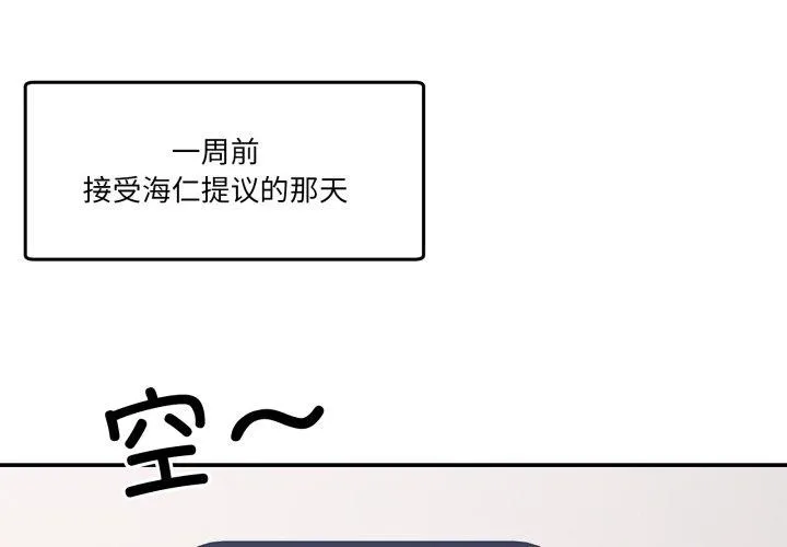 男人止步-第9話 - 图片 2