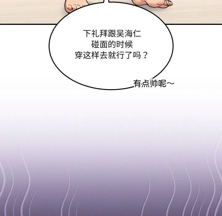 男人止步-第9話 - 图片 17