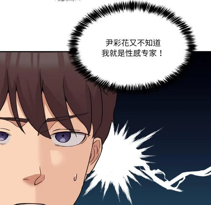 男人止步-第9話 - 图片 78