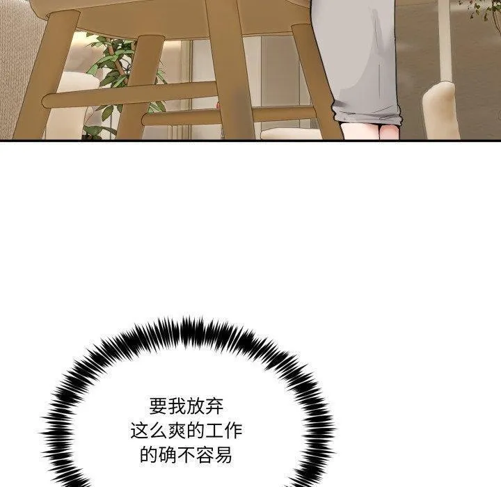 男人止步第9話
