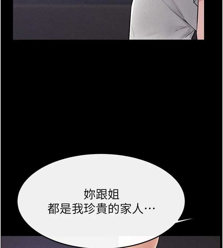 继母与继姐第75話-媽媽來餵飽你好嗎?