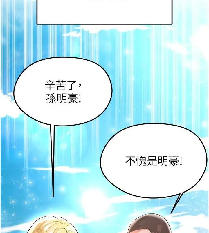 足球型男脫單指南第17話-今天晚餐就是妳了!