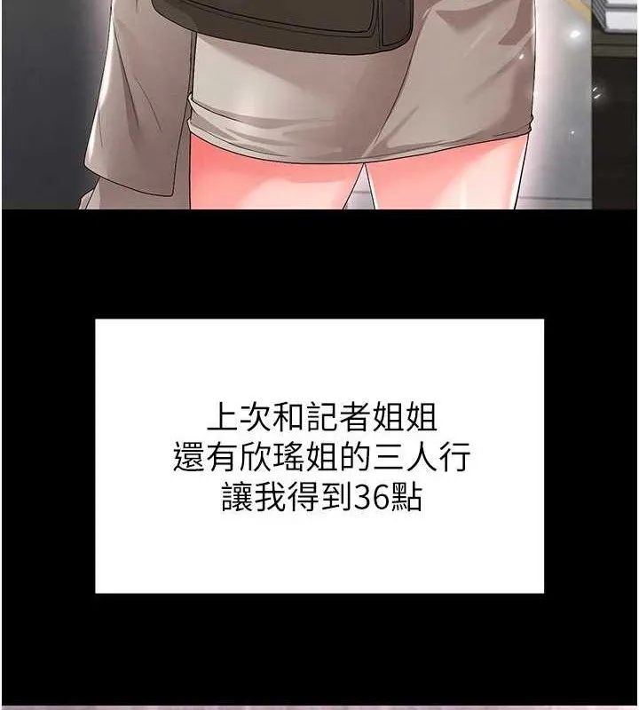 足球型男脫單指南第17話-今天晚餐就是妳了!