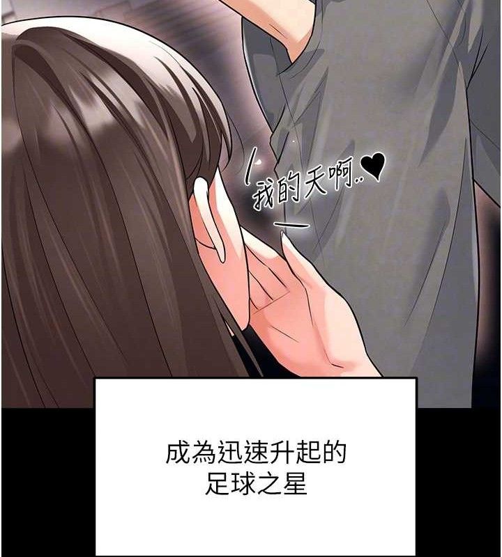 足球型男脱单指南第17話-今天晚餐就是妳了!