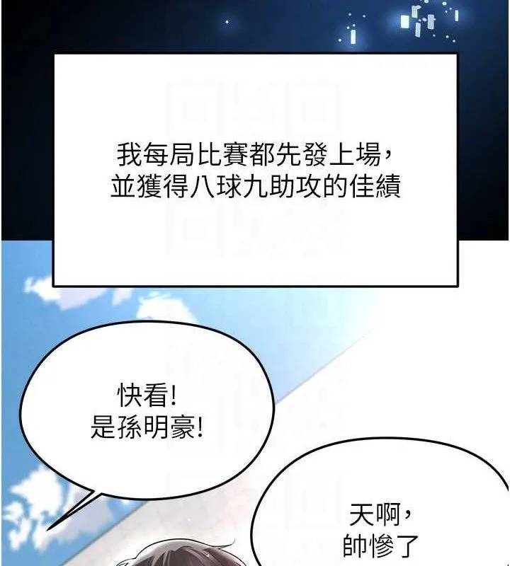 足球型男脱单指南-第17話-今天晚餐就是妳了! - 图片 18