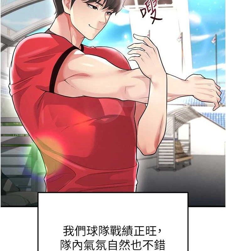 足球型男脱单指南第17話-今天晚餐就是妳了!