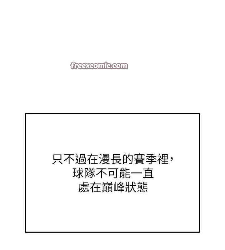 足球型男脱单指南第17話-今天晚餐就是妳了!