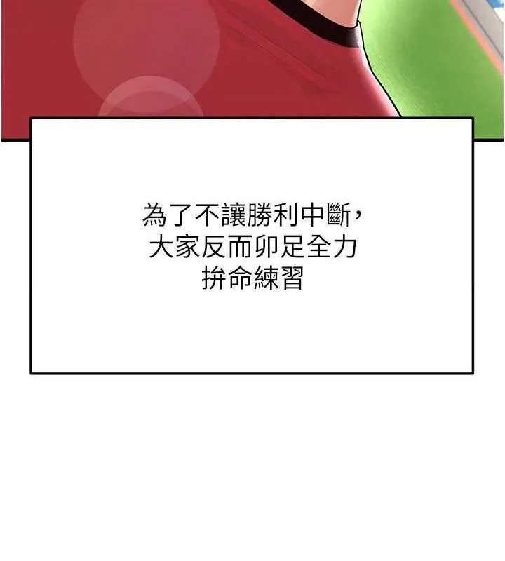 足球型男脱单指南-第17話-今天晚餐就是妳了! - 图片 27
