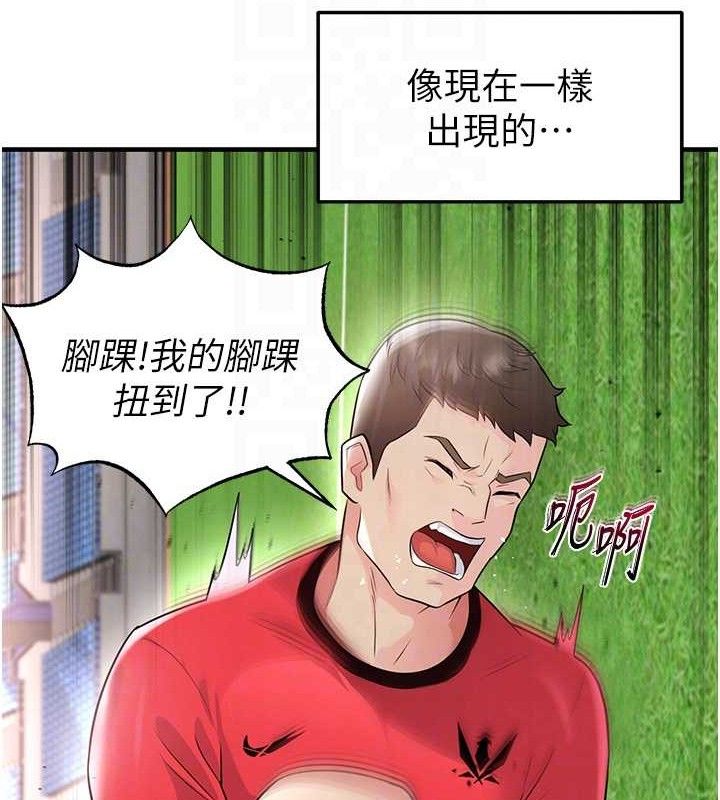 足球型男脱单指南第17話-今天晚餐就是妳了!