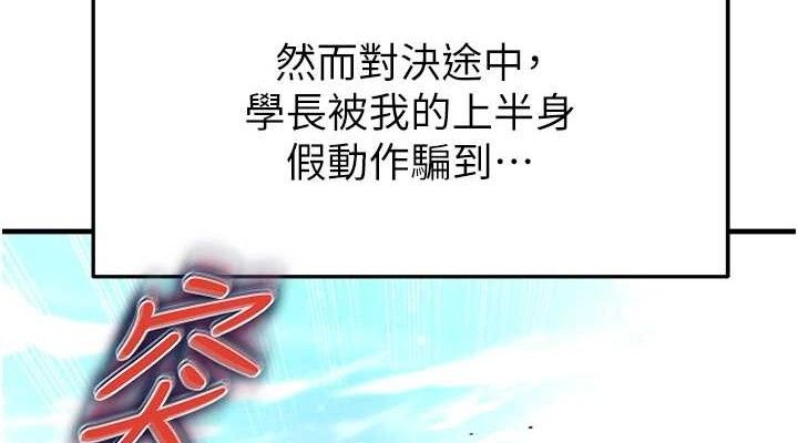 足球型男脫單指南第17話-今天晚餐就是妳了!