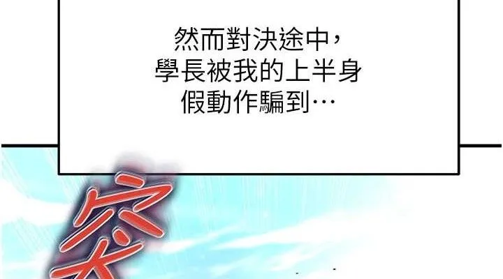 足球型男脱单指南-第17話-今天晚餐就是妳了! - 图片 38