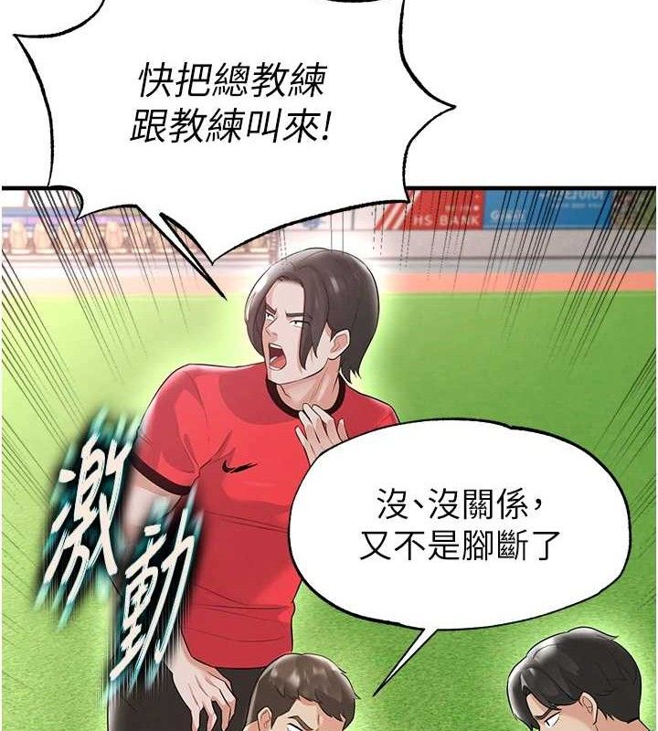 足球型男脱单指南第17話-今天晚餐就是妳了!