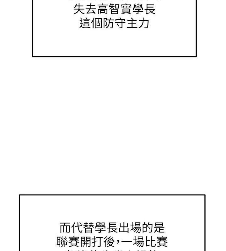 足球型男脱单指南第17話-今天晚餐就是妳了!