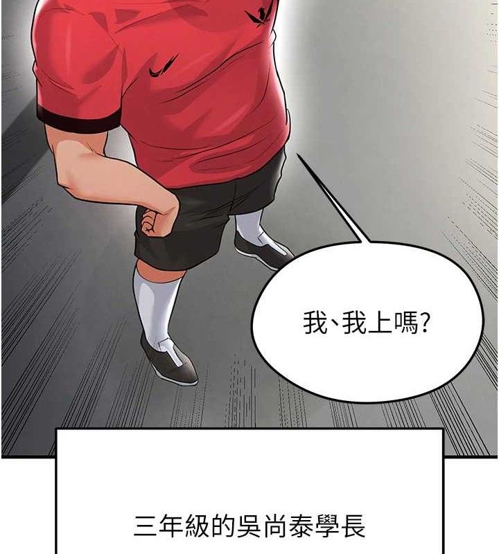 足球型男脱单指南第17話-今天晚餐就是妳了!