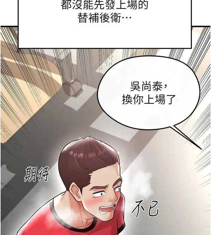 足球型男脱单指南-第17話-今天晚餐就是妳了! - 图片 52