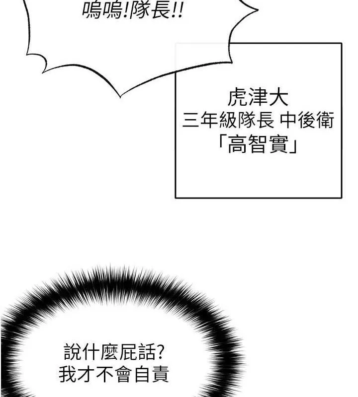足球型男脱单指南-第17話-今天晚餐就是妳了! - 图片 45