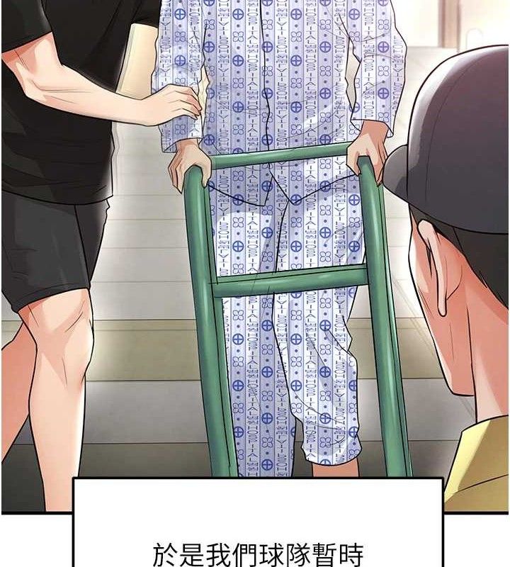 足球型男脱单指南第17話-今天晚餐就是妳了!