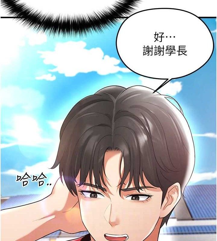 足球型男脫單指南第17話-今天晚餐就是妳了!