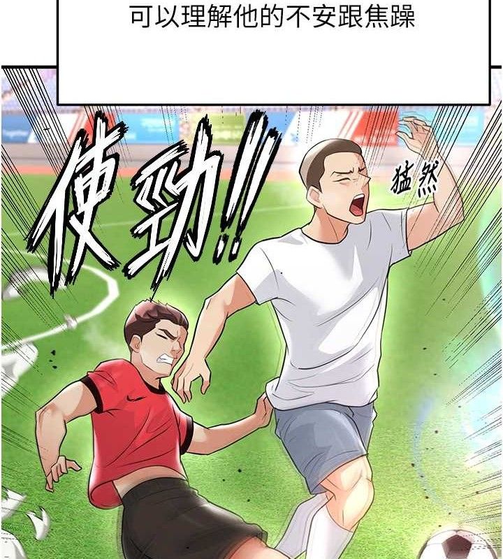 足球型男脱单指南第17話-今天晚餐就是妳了!