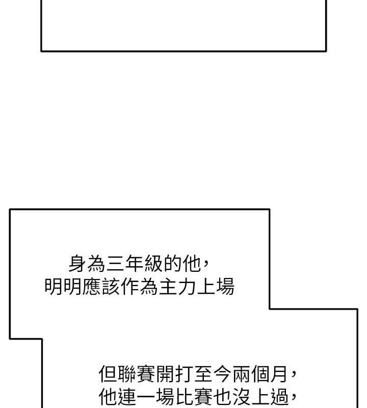 足球型男脱单指南第17話-今天晚餐就是妳了!