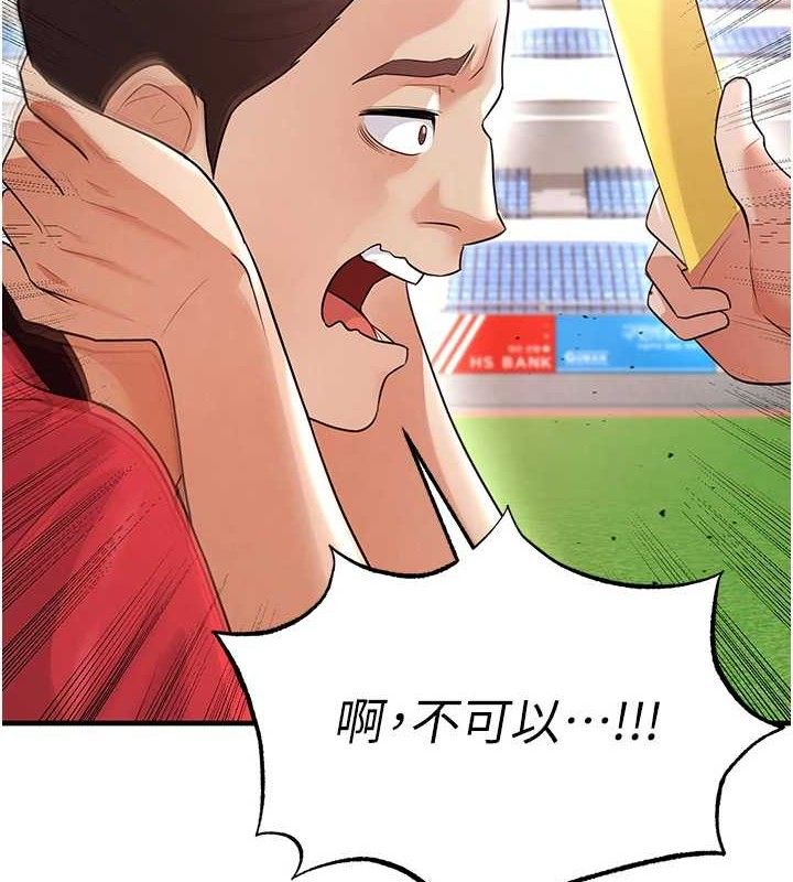 足球型男脱单指南第17話-今天晚餐就是妳了!