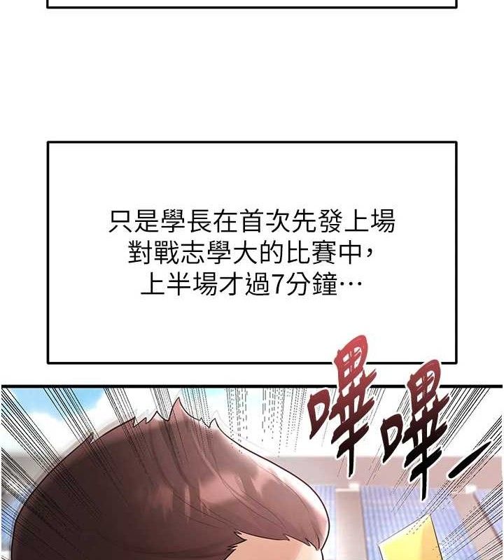 足球型男脱单指南第17話-今天晚餐就是妳了!