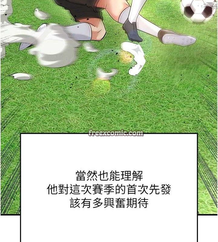 足球型男脱单指南第17話-今天晚餐就是妳了!