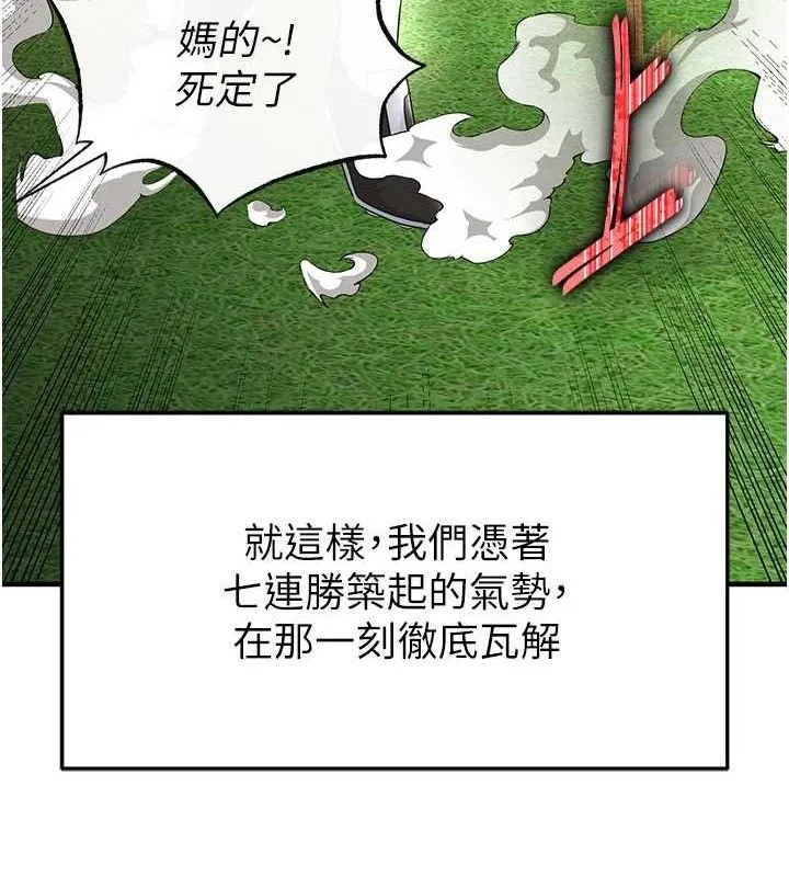 足球型男脫單指南第17話-今天晚餐就是妳了!