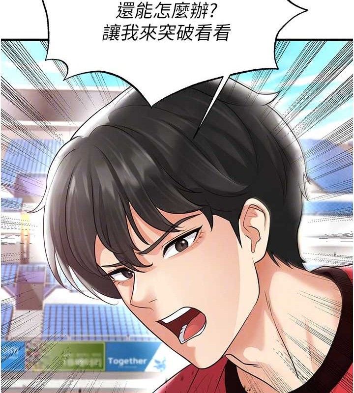 足球型男脱单指南第17話-今天晚餐就是妳了!