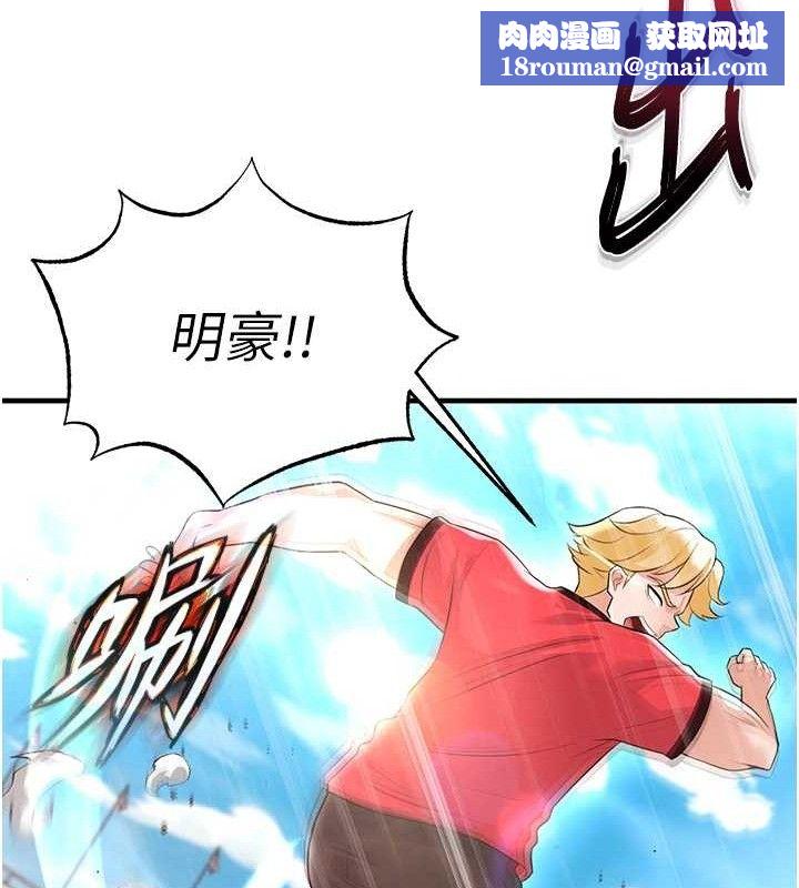 足球型男脱单指南第17話-今天晚餐就是妳了!