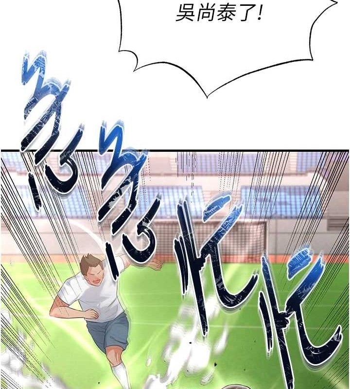 足球型男脫單指南第17話-今天晚餐就是妳了!