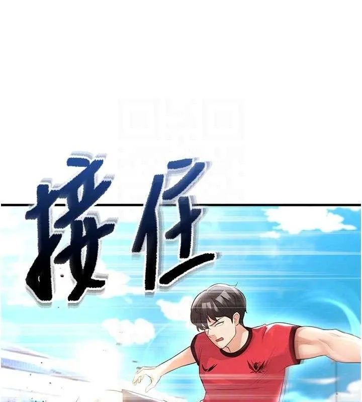 足球型男脱单指南-第17話-今天晚餐就是妳了! - 图片 92