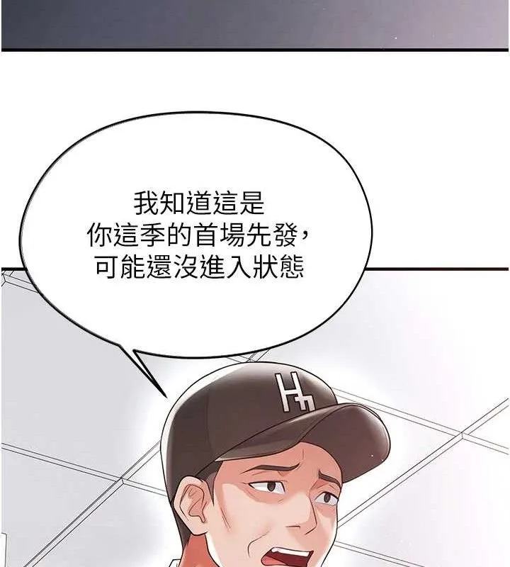 足球型男脱单指南-第17話-今天晚餐就是妳了! - 图片 119