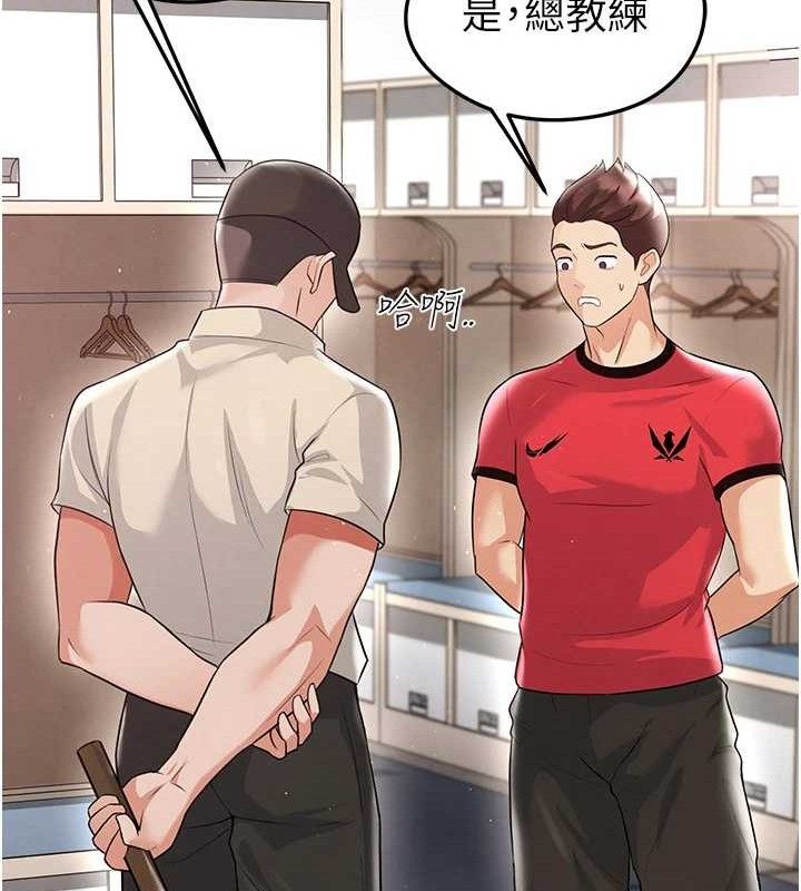 足球型男脫單指南第17話-今天晚餐就是妳了!